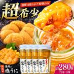 漁師の塩ウニ 4本