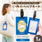 ヘルプカード いぬ ヘルプタグ ペットタグ