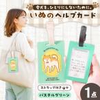 ヘルプカード いぬ ヘルプタグ ペットタグ
