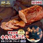 焼豚 西宮名物 創業1967年中華ひるねの絶品