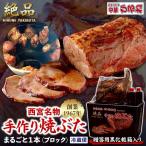 焼豚 西宮名物 創業1967年中華ひるねの絶品