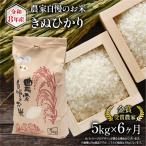 令和8年産 きぬひかり 5kg