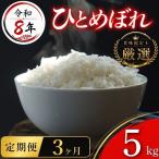 米 令和8年産 ひとめぼれ 5kg