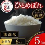 米 令和8年産 ひとめぼれ 5kg