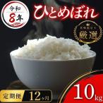 米 令和8年産 ひとめぼれ 10kg