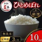 米 令和8年産 ひとめぼれ 10kg