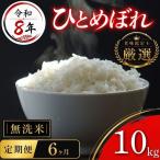 米 令和8年産 ひとめぼれ 10kg