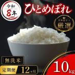 米 令和8年産 ひとめぼれ 10kg