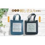 刺し子入りかばん キノコ柄orリンゴ柄