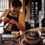 コーヒー豆 自家焙煎 定期便12回 計4.8kg