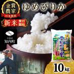 ゆめぴりか 10kg