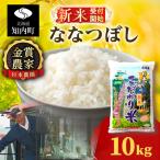 ★金賞農家★が作る ななつぼし 10kg