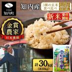 ★金賞農家★が作る玄米食べ比べ3種セット