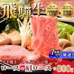飛騨牛ロース 肩ロース スライスすきやき