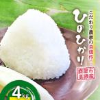 こだわり農家の自信作 高隈産 ひのひかり 4kg