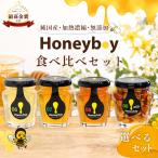 組み合わせ Honeyboyシリーズ 1種