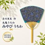 丸亀うちわ 還暦セット 団扇 竹うちわ