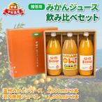 みかんジュース 1 000ml×3本