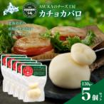 チーズ カチョカバロ 130g