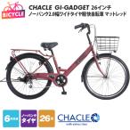 CHACLEノーパンク2.0幅ワイドタイヤ軽快自転車