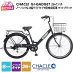 CHACLEノーパンク2.0幅ワイドタイヤ軽快自転車