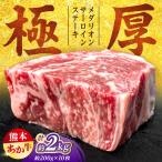 令和8年熊本地震復興支援 熊本あか牛メダリオンサーロイン…