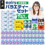 デーリィ満喫★バラエティーセット