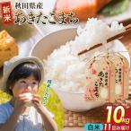 あきたこまち 10kg