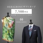 HERALBONY カード 7,500円分