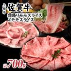 牛肉 モモ 母の日 上場亭 佐賀牛霜降りモモスライス 350g
