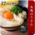 うどん 香川 元祖さぬきゆでうどん 20人前
