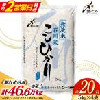 米 令和8年 無洗米 こしひかり 精米 5kg