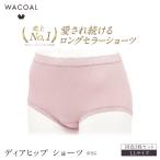 4年連続 見た目スッキリ きれいに整うディアヒップ