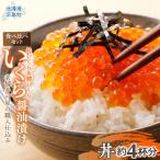 いくら醤油漬け 鮭いくら&鱒いくら 老舗寿司屋の職人仕込み
