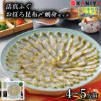 ふぐまるごと満喫セット 4~5人前 霜降り