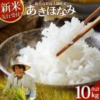 あきほなみ 約10kg