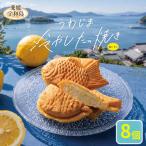 あんこ 冷やし たい焼き 8個