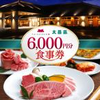 食事券 15000円分