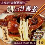 半兵衛 鯉の味 4袋