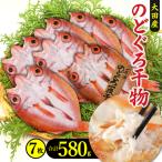 のどぐろ一夜干し 7枚