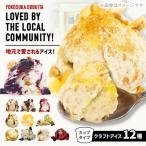 ミリオンダラーアイスクリーム12種