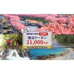 HIS 宿泊予約専用クーポン 21,000円分
