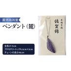 佐賀錦織 ヘアカフ 麓 麓刑務所 刑務所作業製品