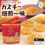 カズチー 焙煎一味 7粒入