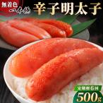 稲石 博多の味辛子明太子 切子 500g