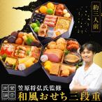 賛否両論和風おせち三段重