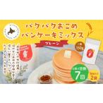 パクパクおこめパンケーキミックス プレーン