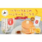 パクパクおこめパンケーキミックス プレーン