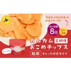 カムカムおこめチップス 鮭節 計24個