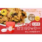 ザクザクおこめクッキー 計12個